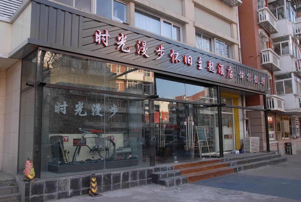 Nostalgiahotel-Tianjinguozhancenter Kültér fotó