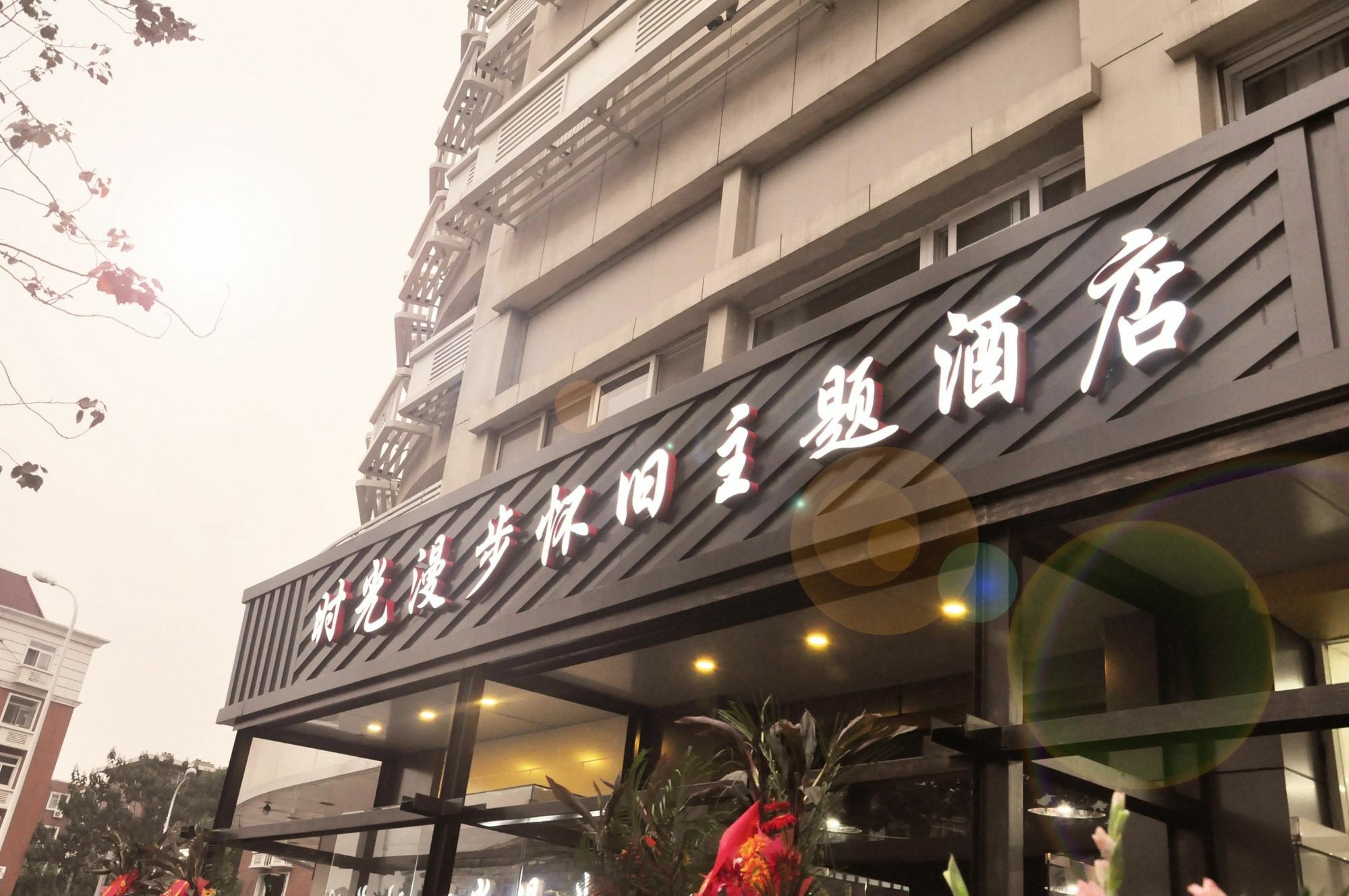 Nostalgiahotel-Tianjinguozhancenter Kültér fotó